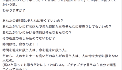 自分が生み出したものを安売りしていない？