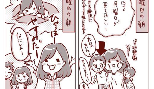 【OL vs 子育て主婦の週末】OL時代は楽しみにしていた週末！子育てしてからは…あれ！？疲弊している！