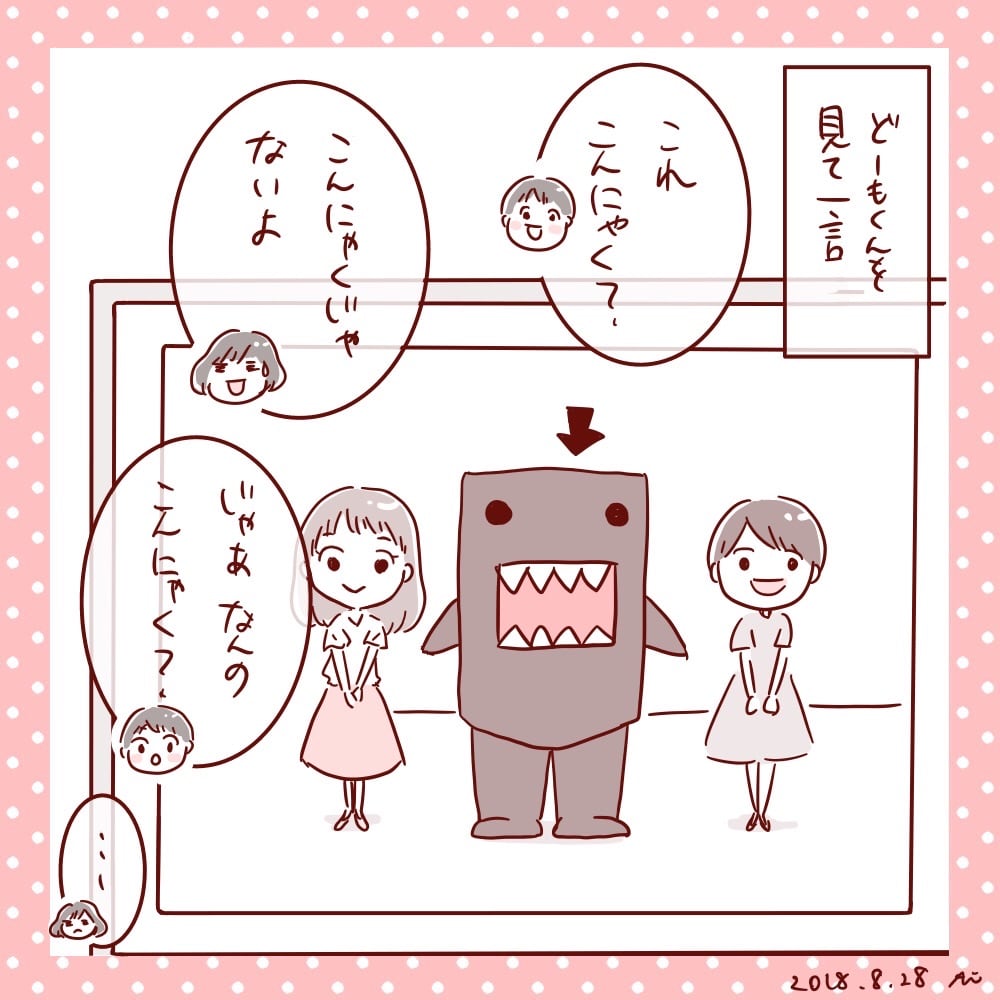 絵日記まとめ 今週のもりもとさんは どーもくんがこんにゃく セクハラ発言 の2本です あいのおと