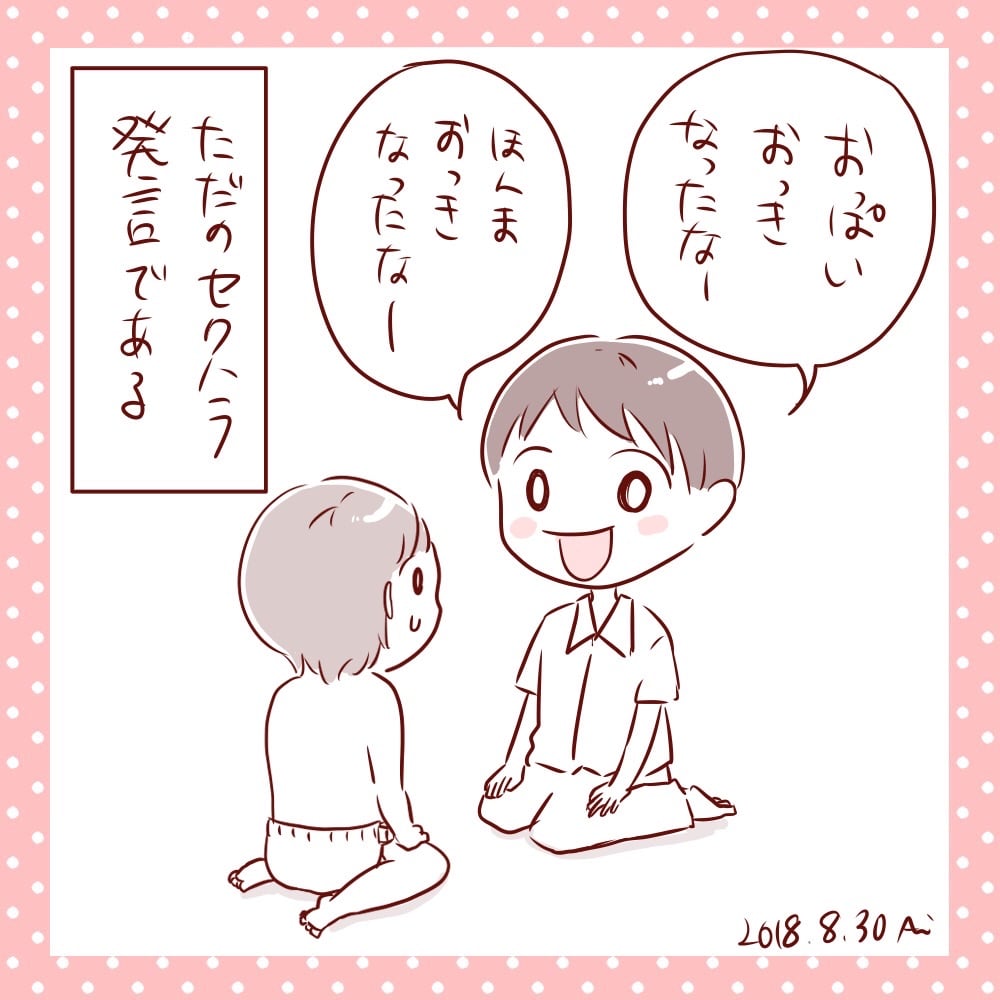 絵日記まとめ 今週のもりもとさんは どーもくんがこんにゃく セクハラ発言 の2本です あいのおと