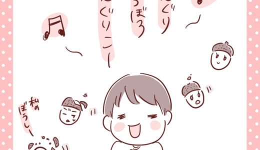 【育児絵日記まとめ６】先週のもりもとさんは？【どんぐりぼろぼろ…ぼろぼろ！？】【食事を突き返す おじょー事情】の2本です