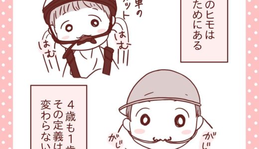 【育児絵日記まとめ8】先週のもりもとさんは？【帽子の紐の第2の使いかた】【言い間違いシリーズ（ジェットコースター）】の2本です