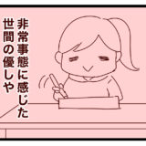 絵日記64：一斉休校（非常事態）に感じた世間の優しさ